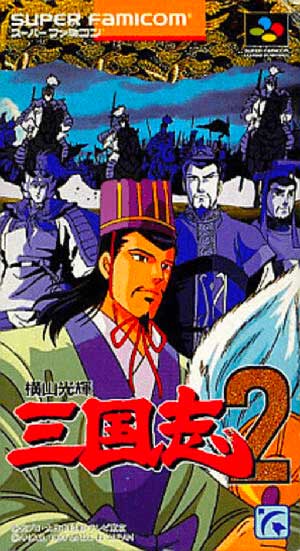 Yokoyama Mitsuteru Sangokushi 2