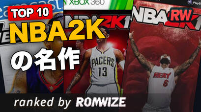 Top 10 NBA 2Kの名作