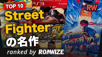 Top 10 Street Fighterの名作