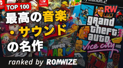 Top 100 最高の音楽・サウンドの名作