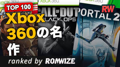 Top 100 Xbox 360の名作
