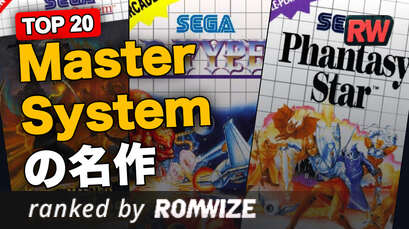 Top 20 Master Systemの名作
