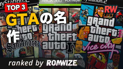 Top 3 GTAの名作