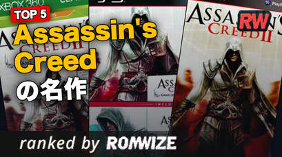 Top 5 Assassin's Creedの名作