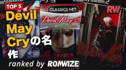 Top 5 Devil May Cryの名作