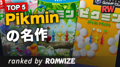 Top 5 Pikminの名作