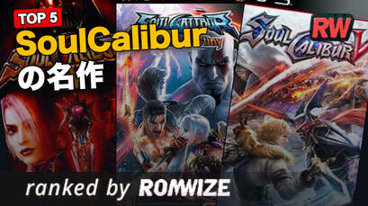 Top 5 SoulCaliburの名作