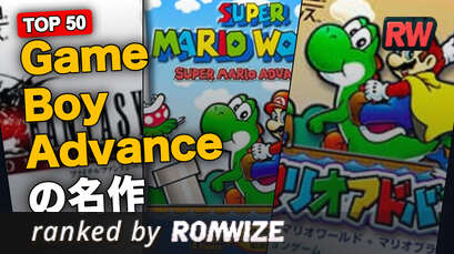 Top 50 Game Boy Advanceの名作