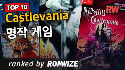 Top 10 Castlevania 명작 게임