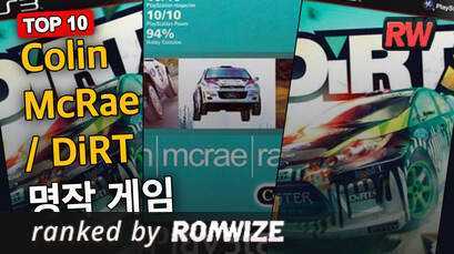 Top 10 Colin McRae / DiRT 명작 게임