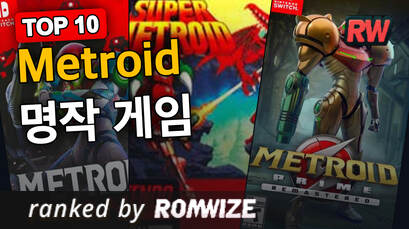 Top 10 Metroid 명작 게임