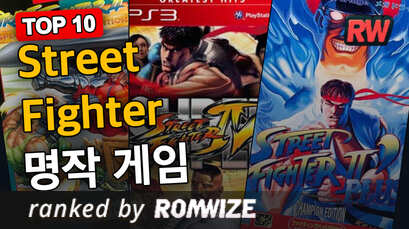 Top 10 Street Fighter 명작 게임