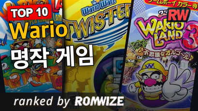 Top 10 Wario 명작 게임