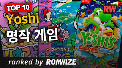 Top 10 Yoshi 명작 게임