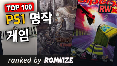 Top 100 PS1 명작 게임