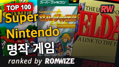 Top 100 Super Nintendo 명작 게임