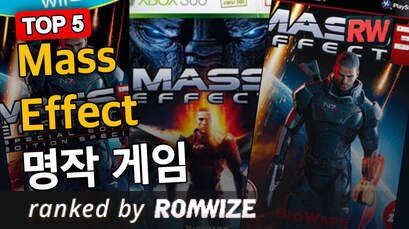 Top 5 Mass Effect 명작 게임