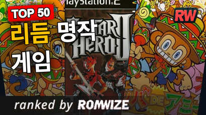Top 50 리듬 명작 게임