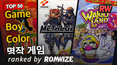 Top 50 Game Boy Color 명작 게임
