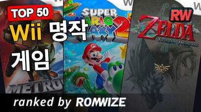 Top 50 Wii 명작 게임
