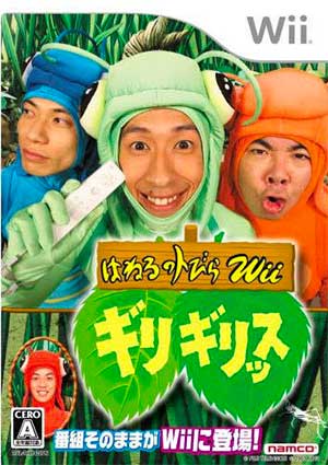 Haneru no Tobira Wii - Giri Girissu