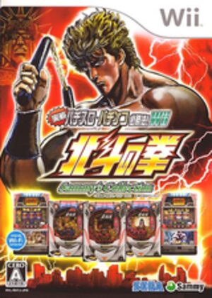 Jissen Pachi-Slot Pachinko Hisshouhou! Sammy's Collection - Hokuto no Ken Wii