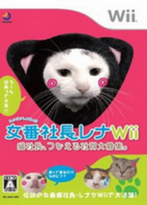 Sukeban Shachou Rena Wii - Neko Shachou, Tsukaeru Shain Daiboshuu.