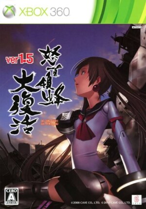 DoDonPachi Daifukkatsu Ver 1.5